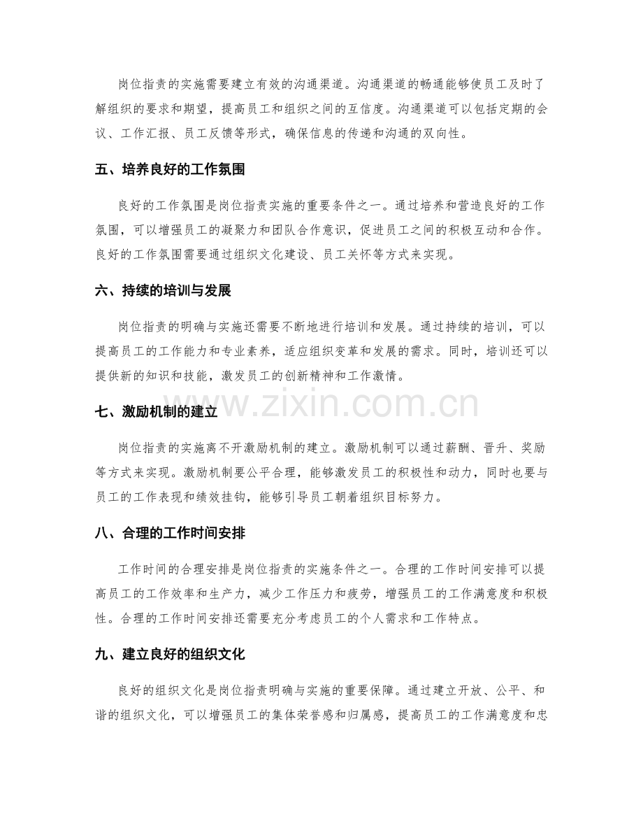 岗位职责的明确与实施方法论.docx_第2页