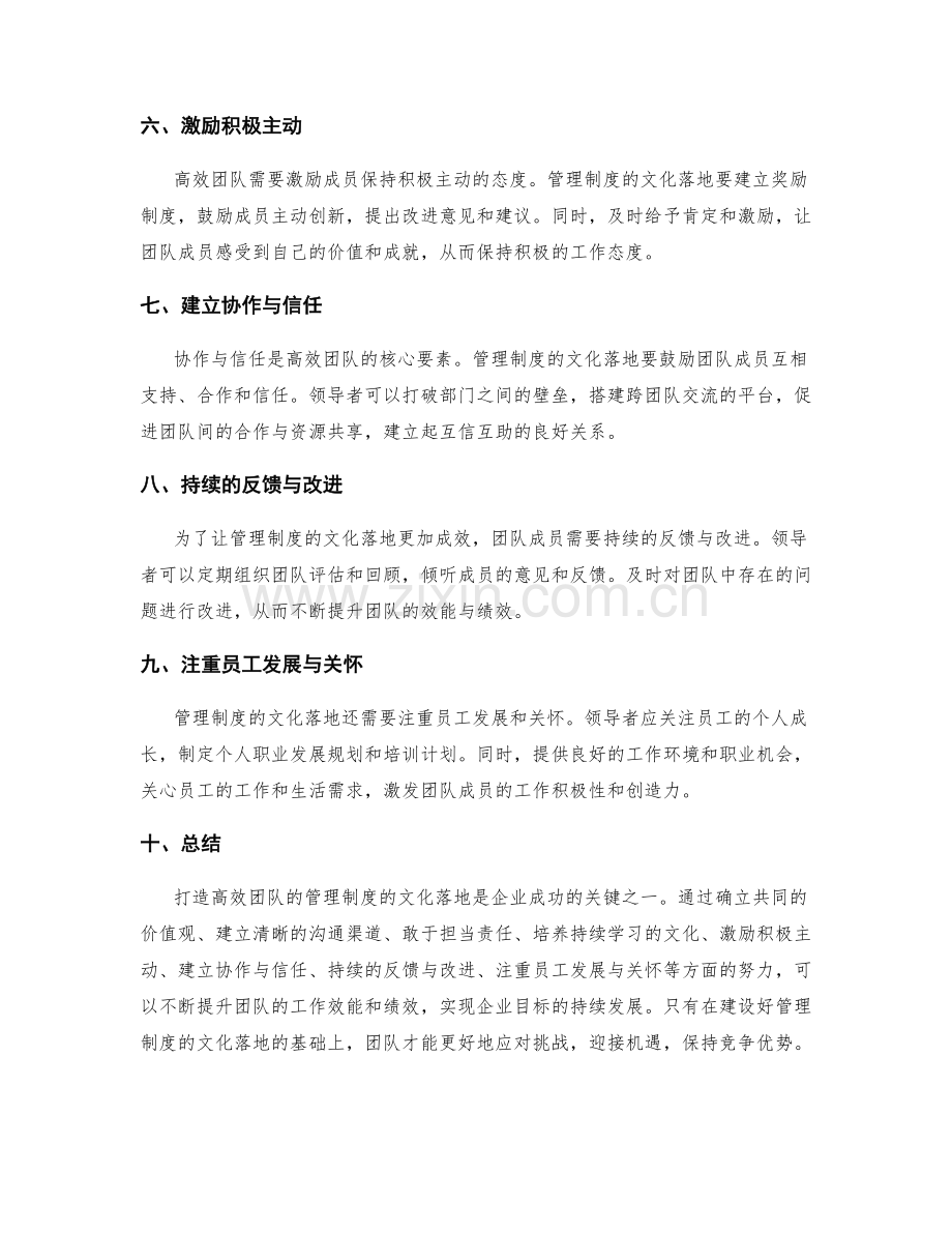 打造高效团队的管理制度的文化落地.docx_第2页