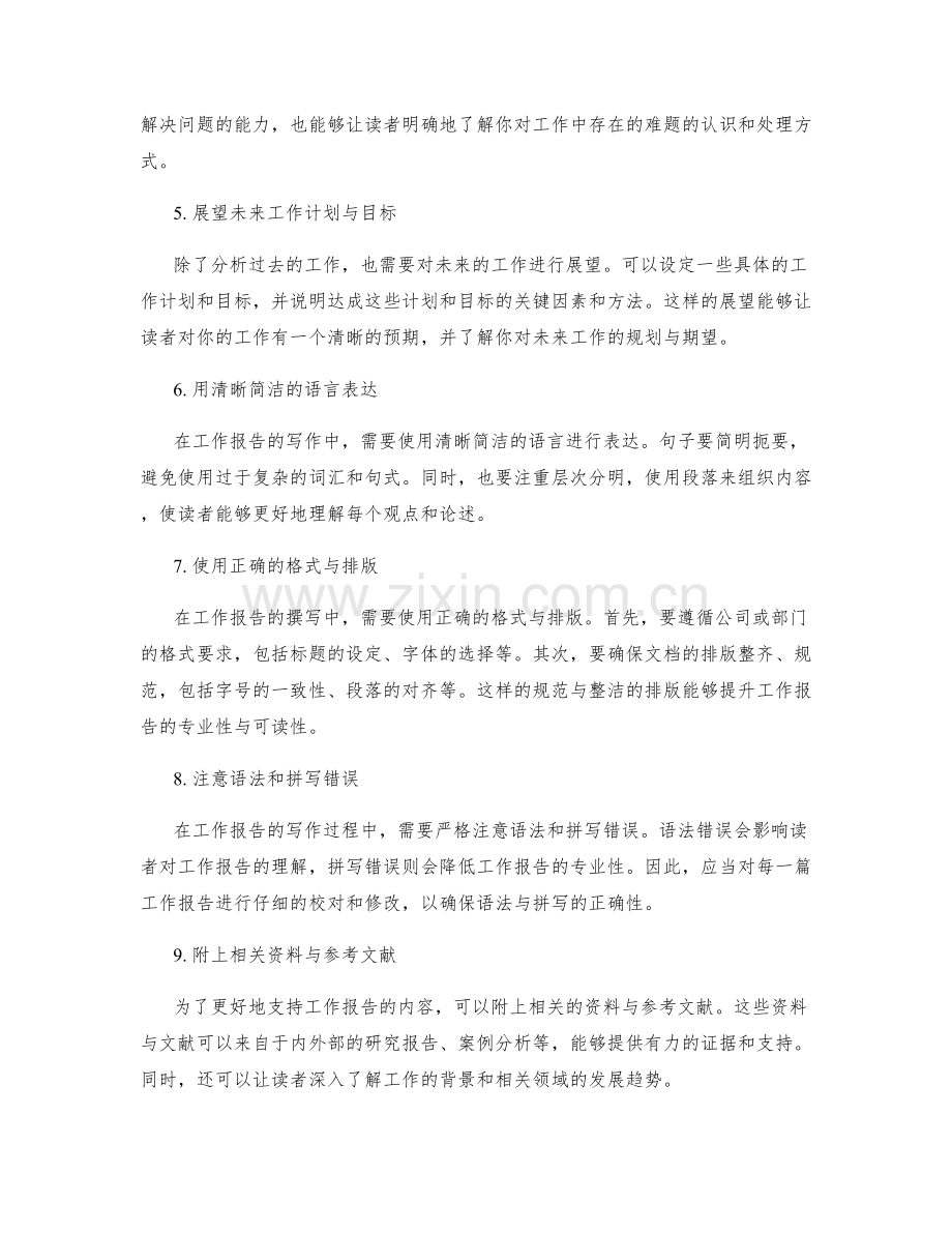 工作报告的思路清晰与表达规范.docx_第2页