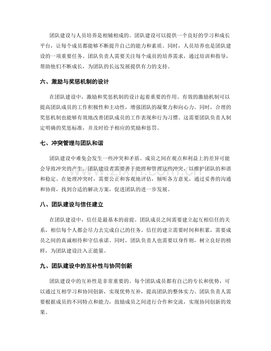 岗位职责与团队建设和人员培养.docx_第2页