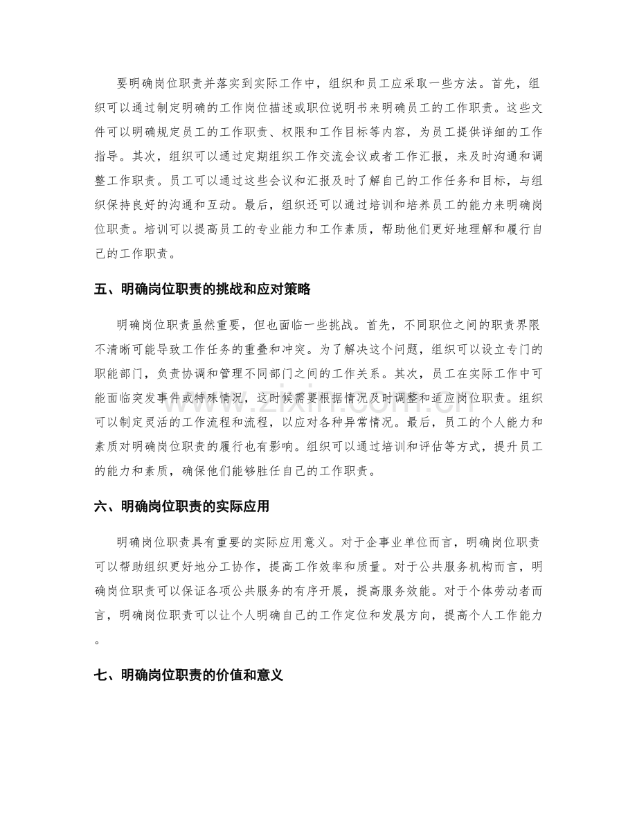 岗位指责明确部门职能.docx_第2页