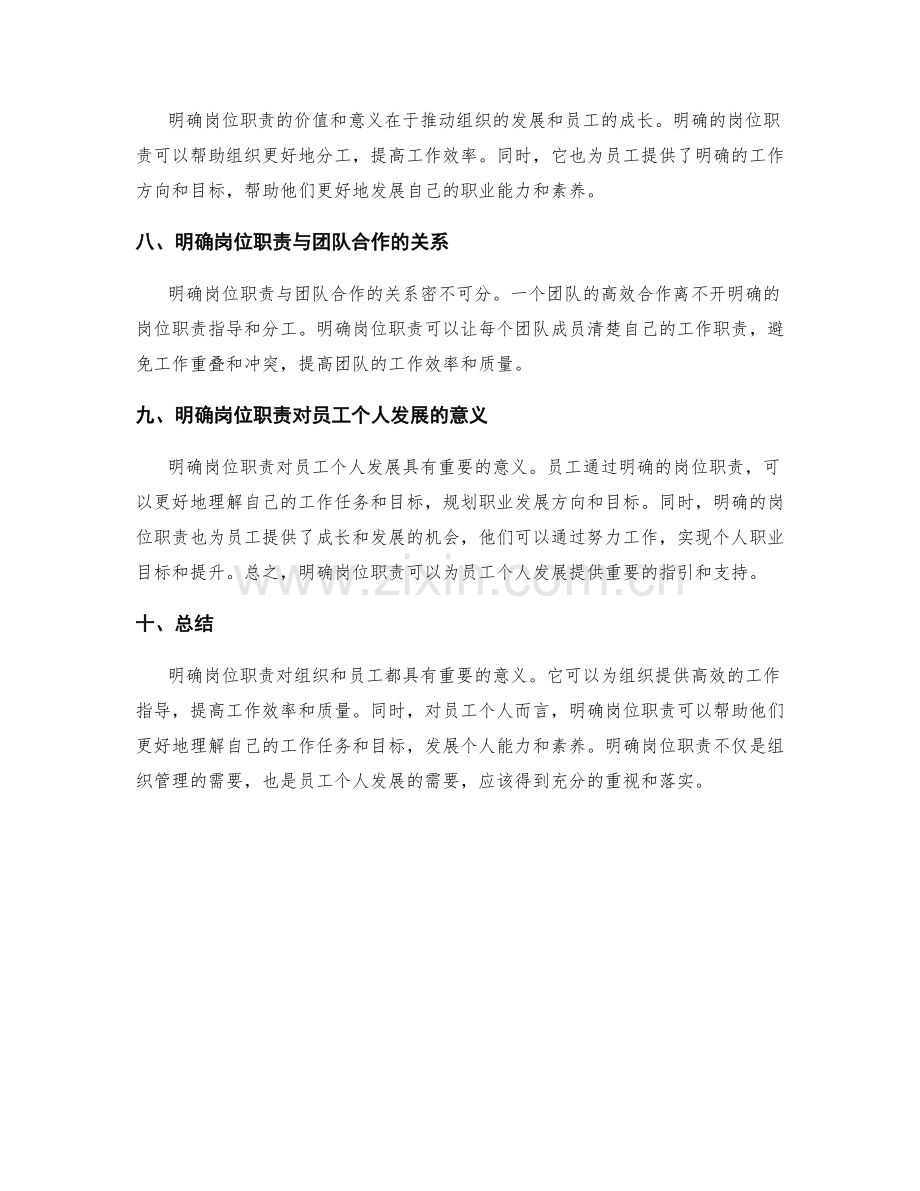 岗位指责明确部门职能.docx_第3页