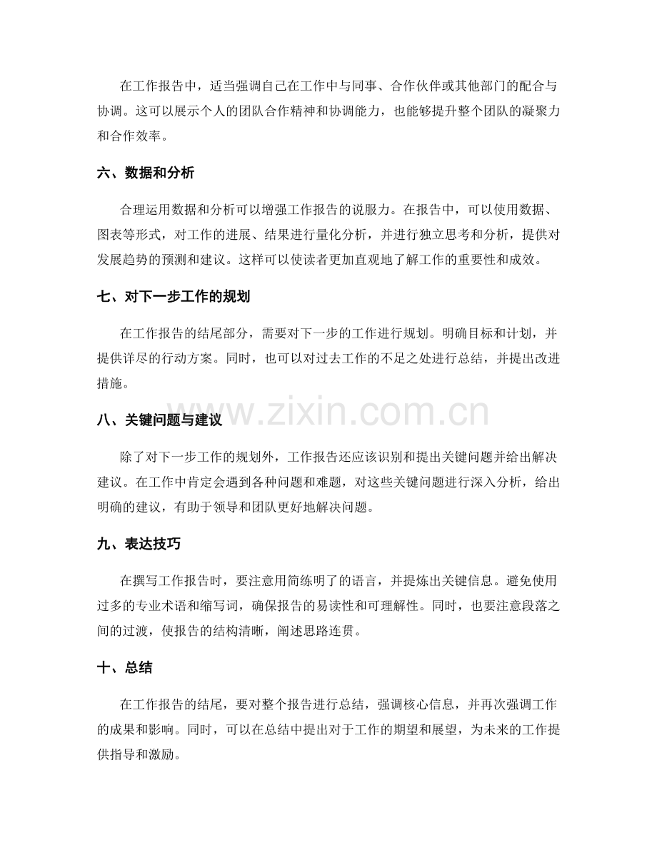 工作报告的结构化写作与表达技巧.docx_第2页