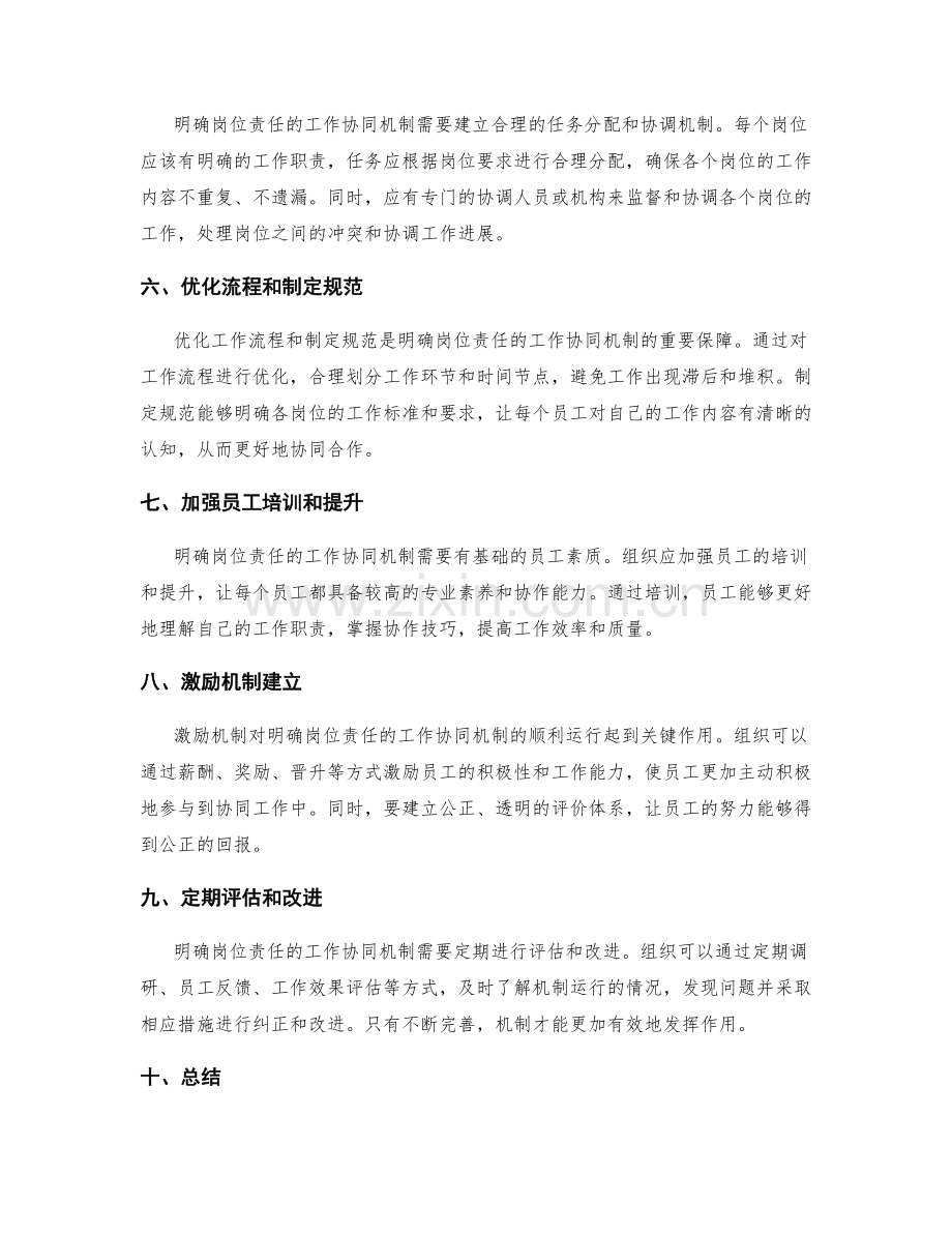 明确岗位指责的工作协同机制.docx_第2页