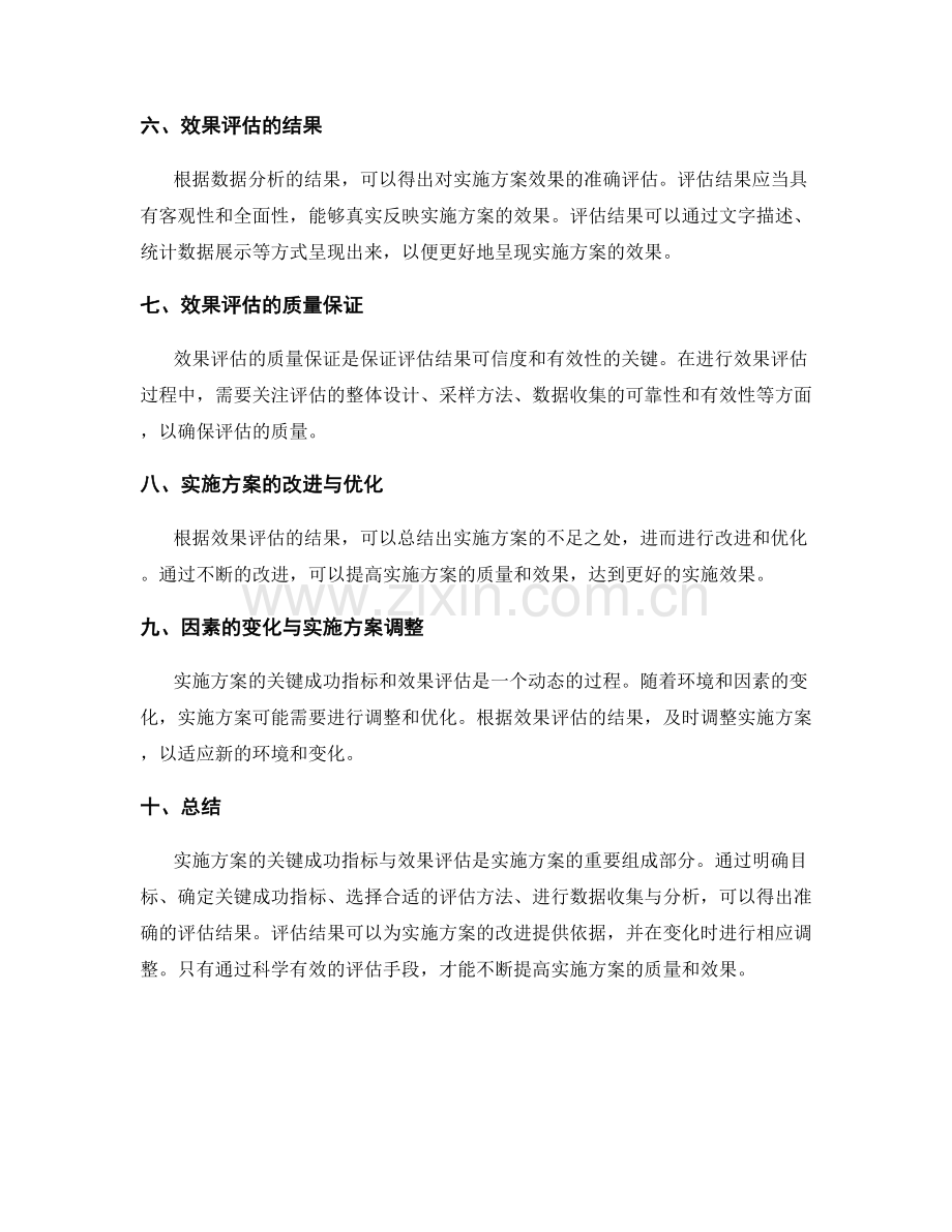 实施方案的关键成功指标与效果评估.docx_第2页