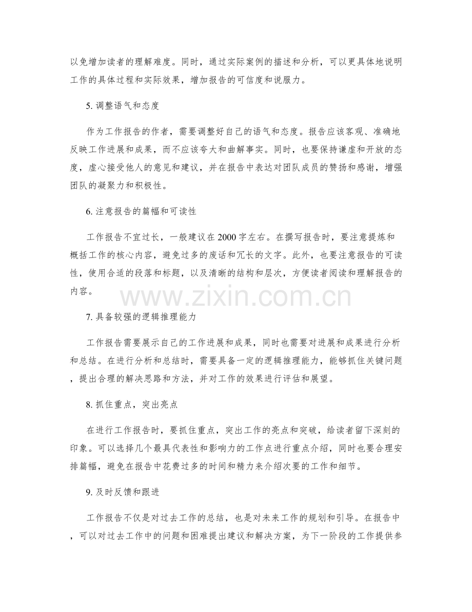 工作报告的信息处理和逻辑呈现.docx_第2页