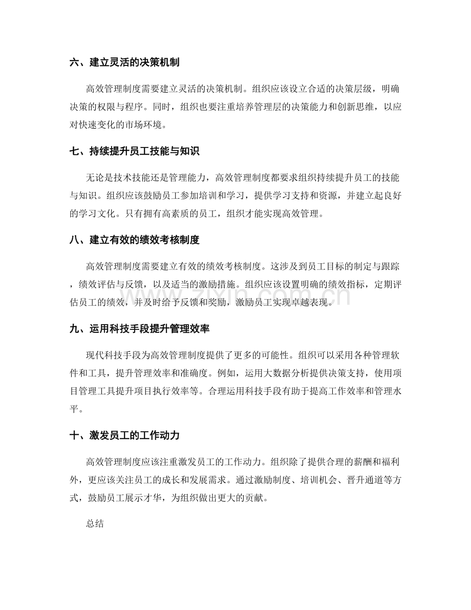 高效管理制度的关键要点解析.docx_第2页