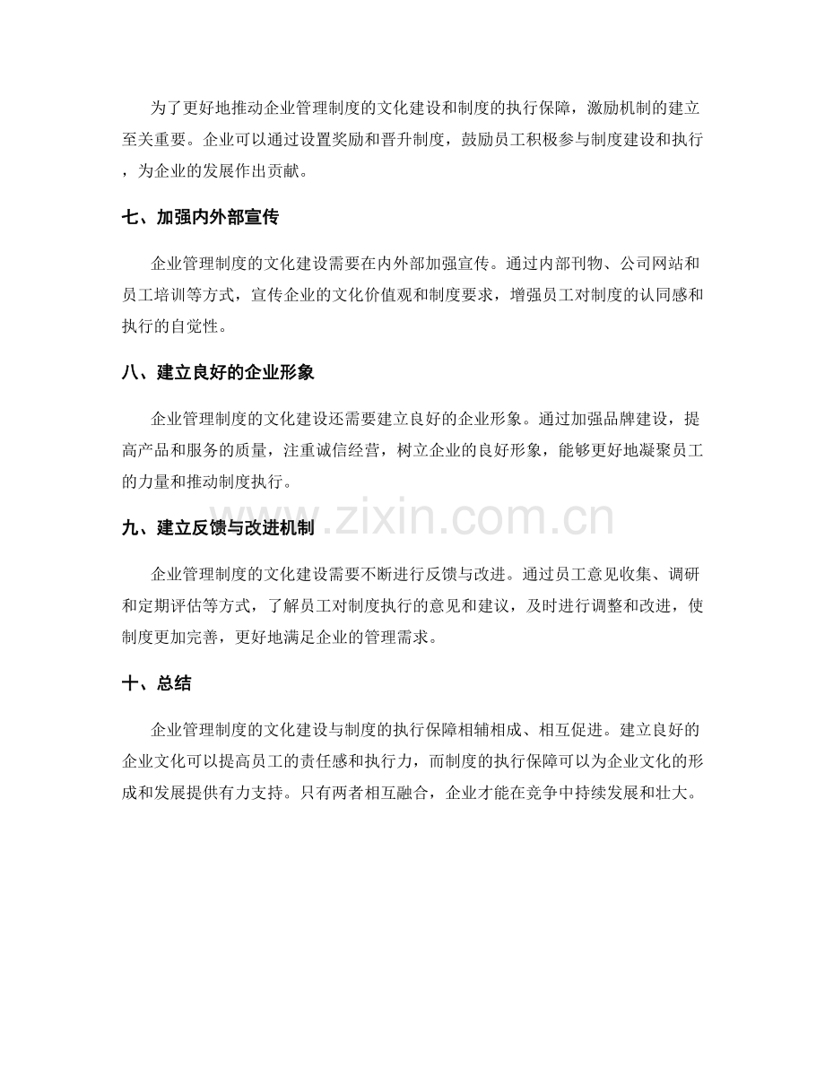 企业管理制度的文化建设与制度的执行保障.docx_第2页