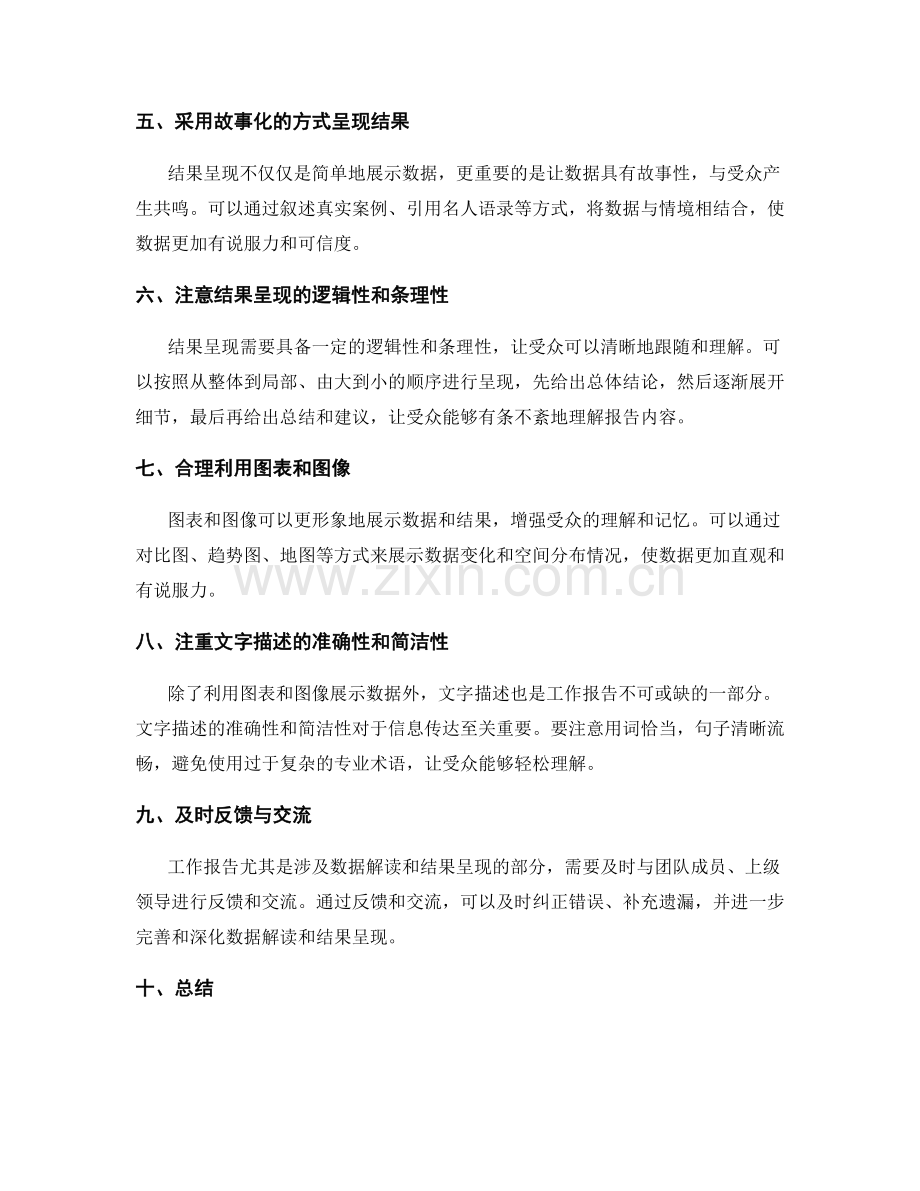 工作报告中数据解读与结果呈现.docx_第2页