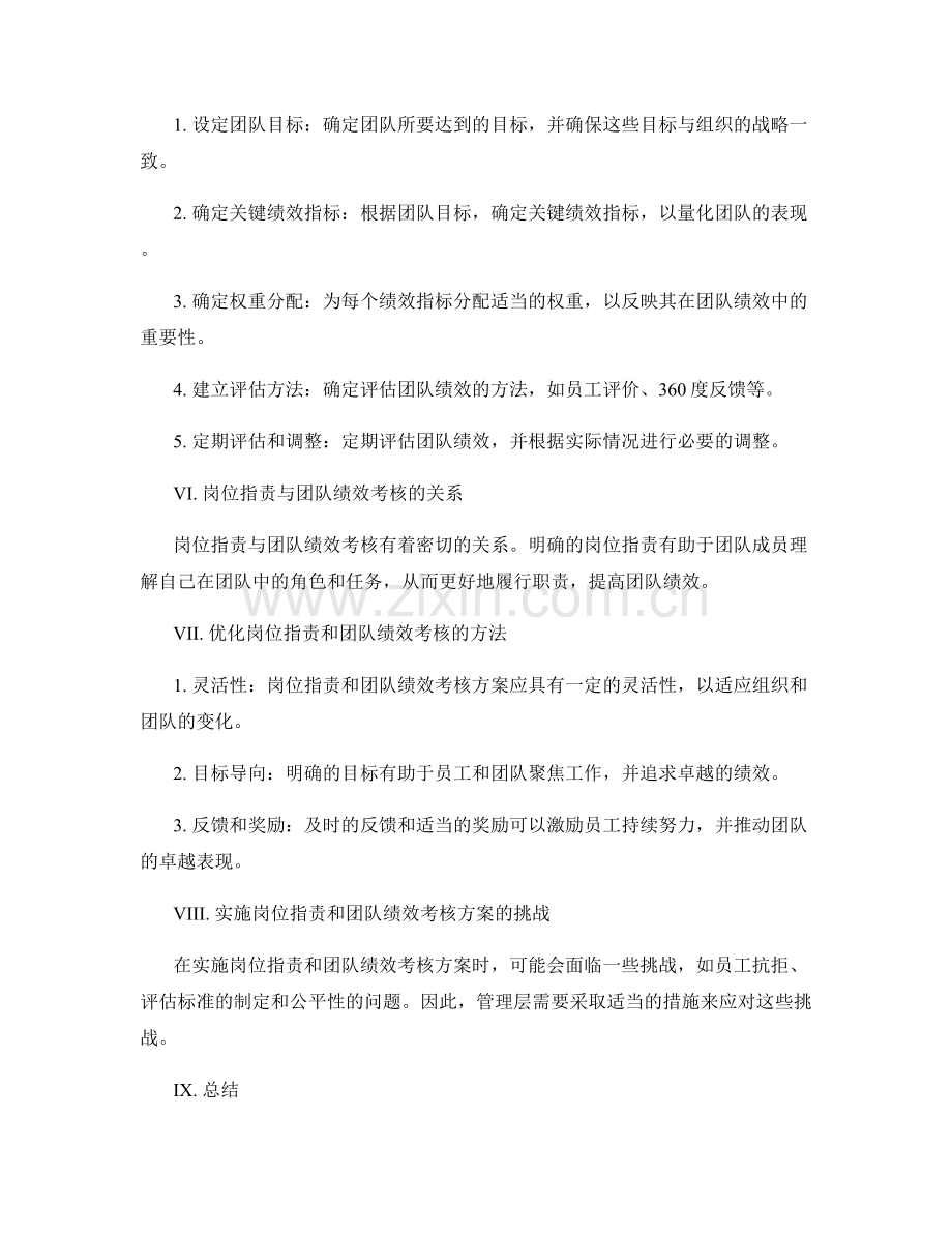 岗位职责与团队绩效考核方案设计.docx_第2页