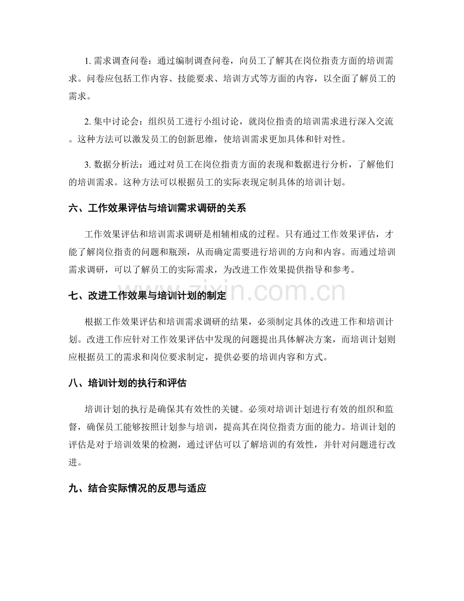 岗位指责的工作效果评估与培训需求调研.docx_第2页