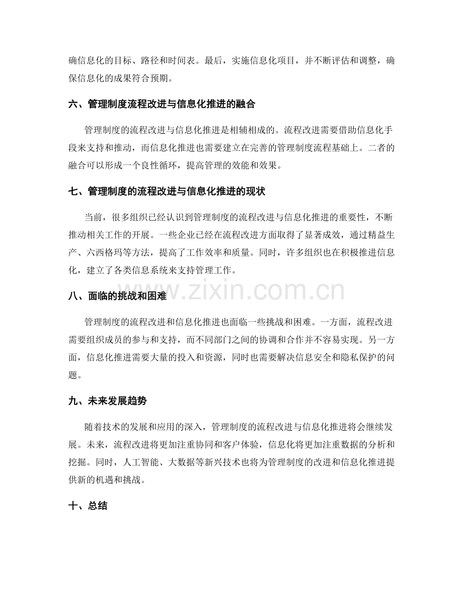 管理制度的流程改进与信息化推进.docx_第2页