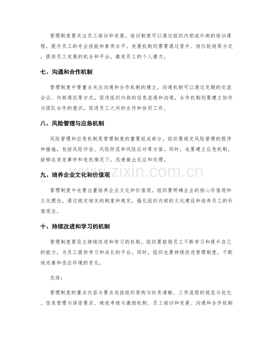 管理制度的重点内容与要点.docx_第2页