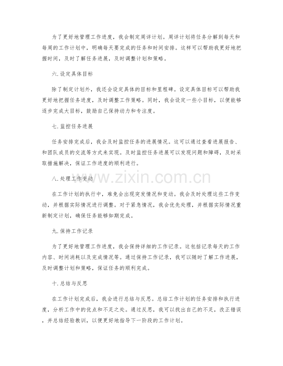 工作计划的任务安排与执行进度.docx_第2页