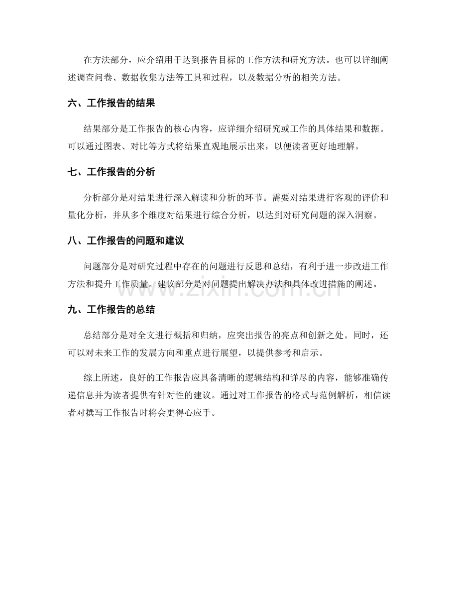 工作报告格式与范例解析.docx_第2页