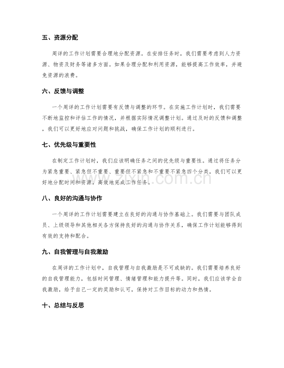 周详工作计划的关键内容与安排.docx_第2页