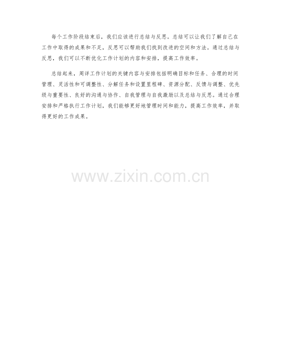 周详工作计划的关键内容与安排.docx_第3页