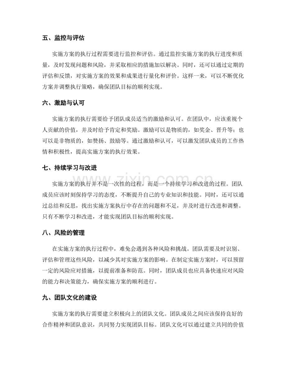 实施方案的执行确保团队目标的顺利实现与成果的可量化.docx_第2页