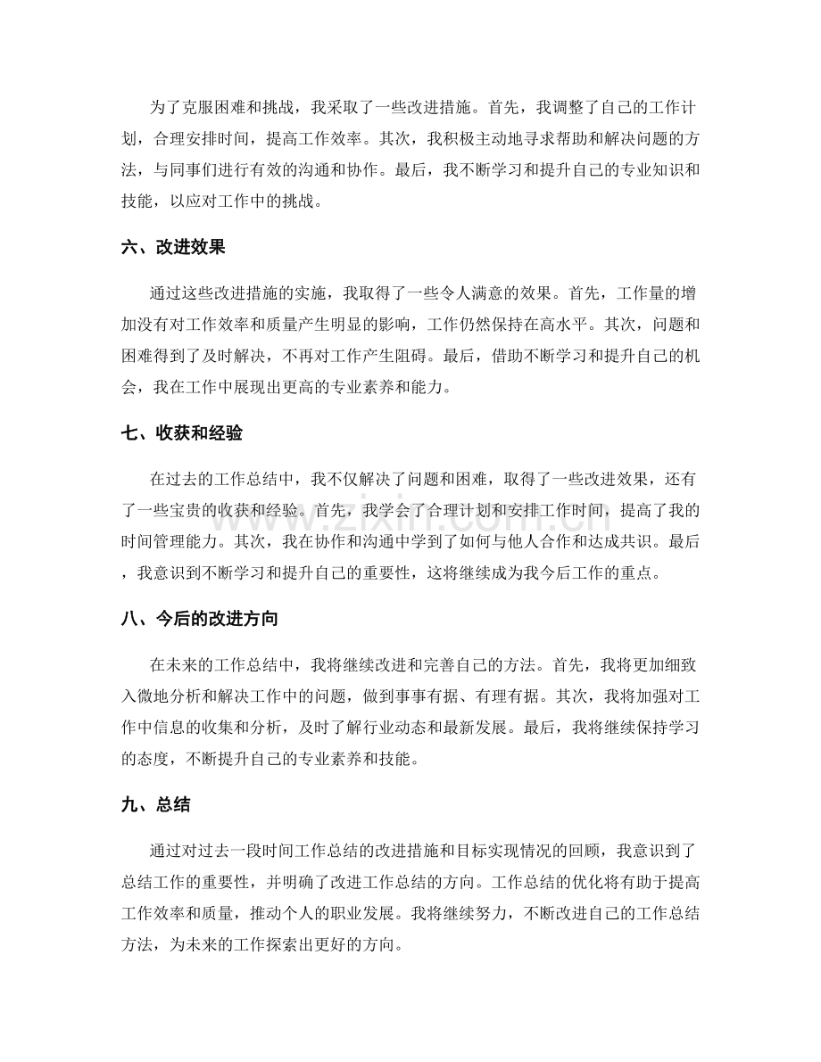 工作总结的改进措施和目标实现情况.docx_第2页