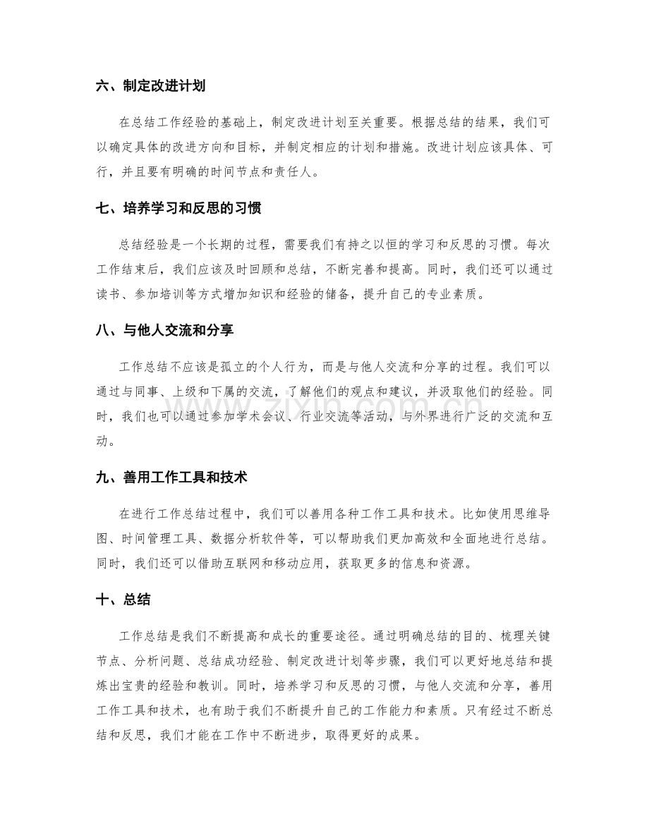 工作总结的重点梳理与总结经验.docx_第2页