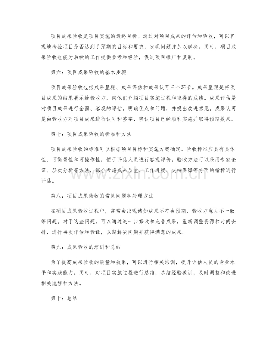 实施方案中的项目实施和成果验收.docx_第2页