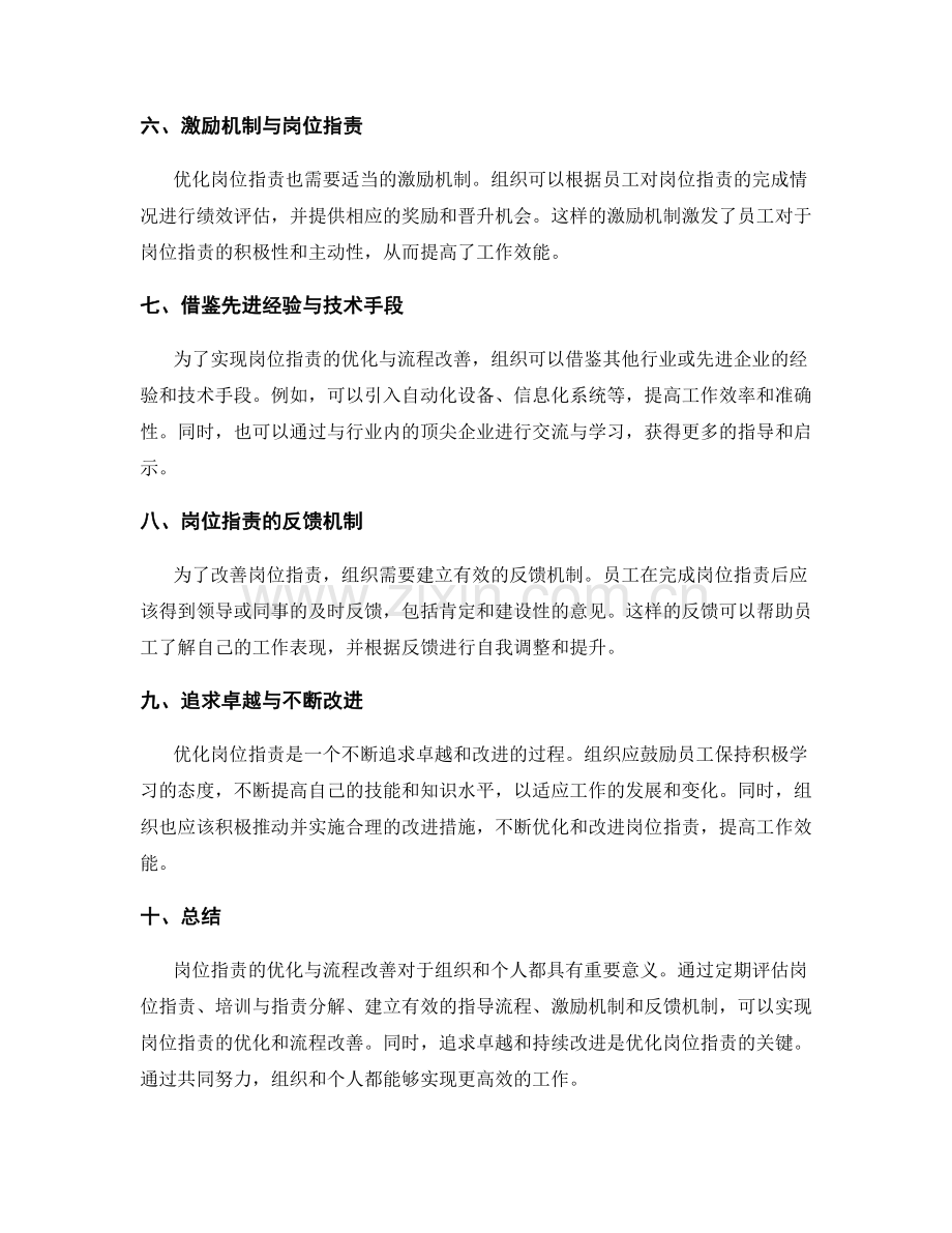 岗位职责的优化与流程改善方法.docx_第2页