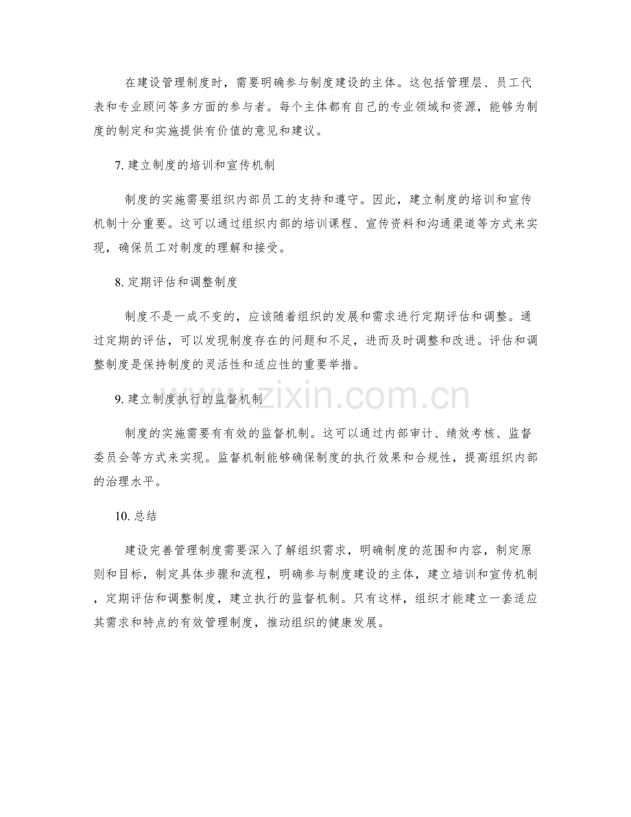 建设完善管理制度的实操指南.docx_第2页