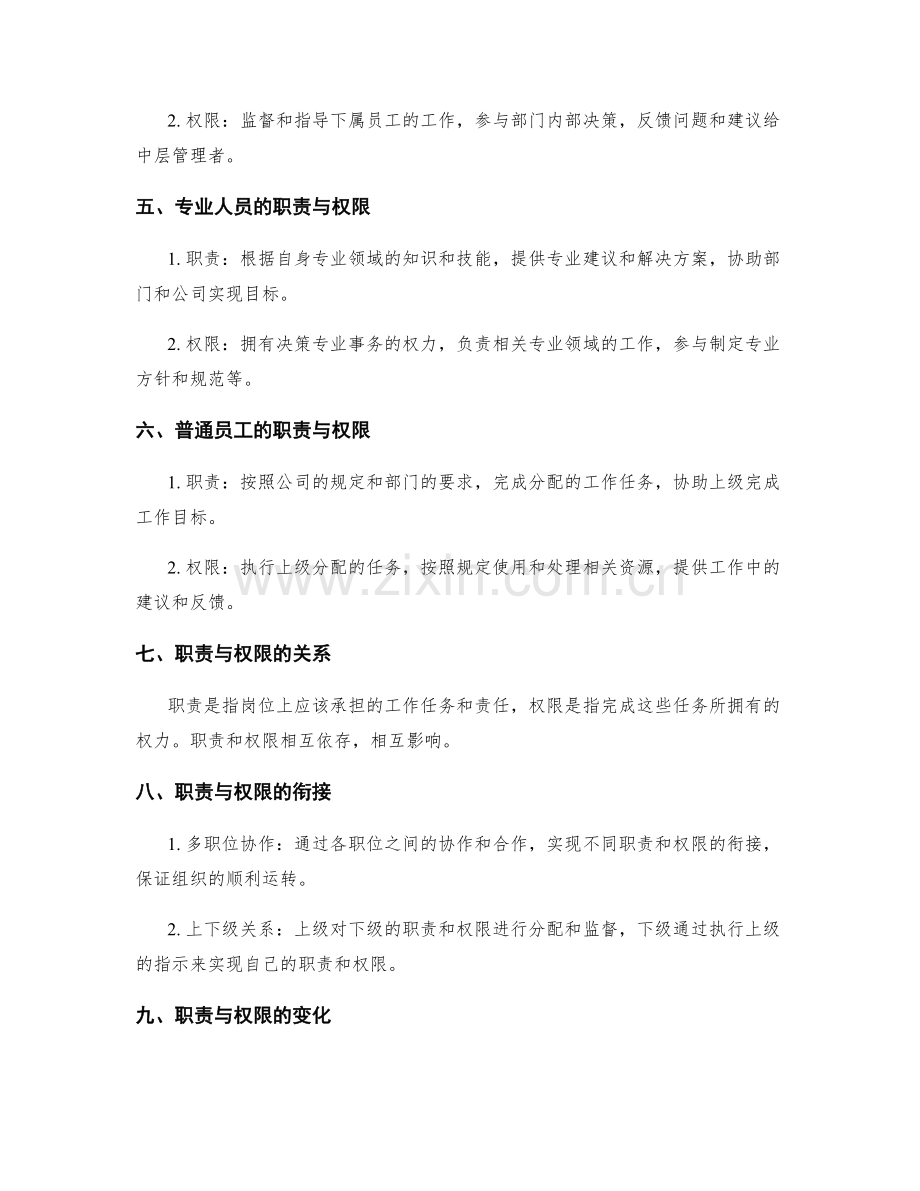 岗位职责的具体职责与权限辨析.docx_第2页