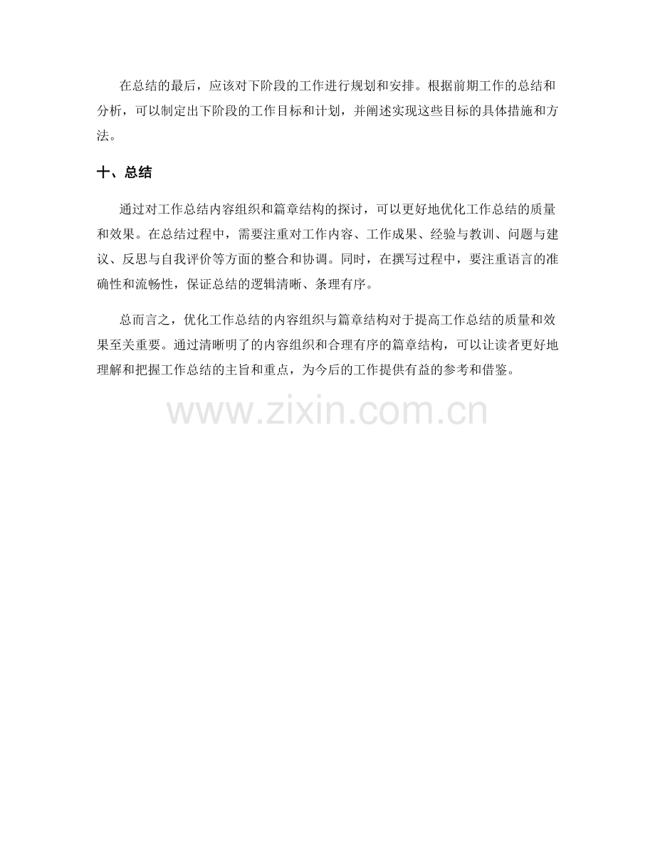 优化工作总结的内容组织与篇章结构.docx_第3页