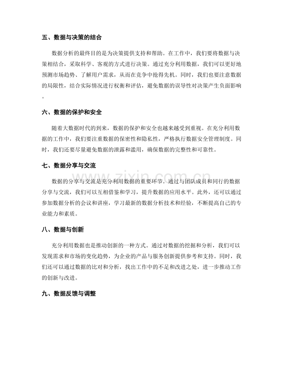 充分利用数据的工作总结.docx_第2页