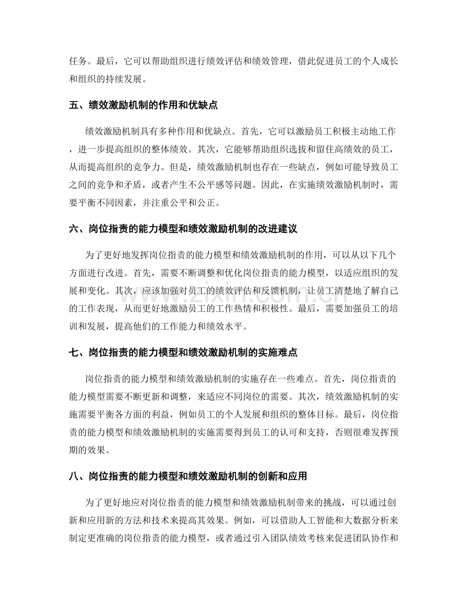 岗位指责的能力模型与绩效激励机制.docx_第2页