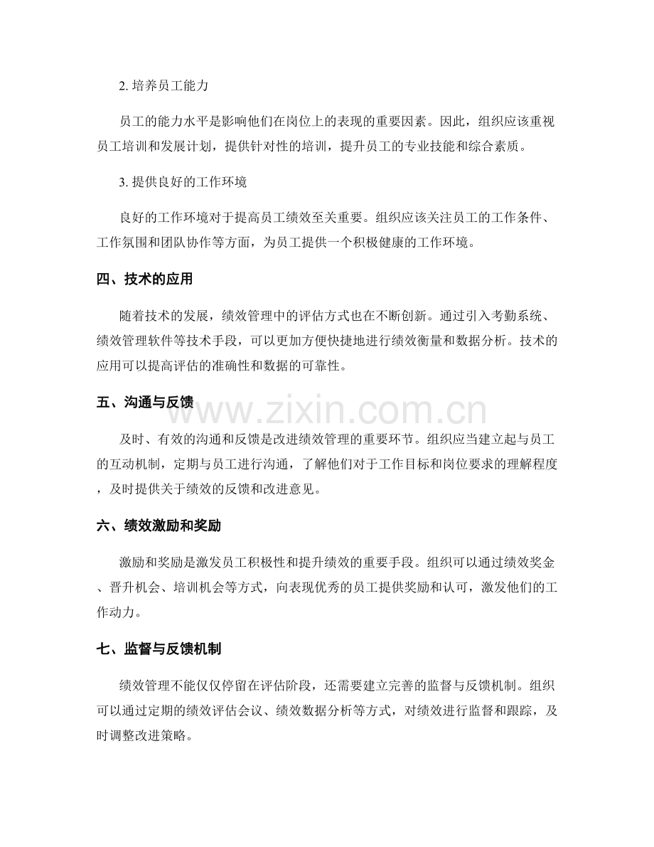 岗位责任的绩效衡量和改进策略.docx_第2页