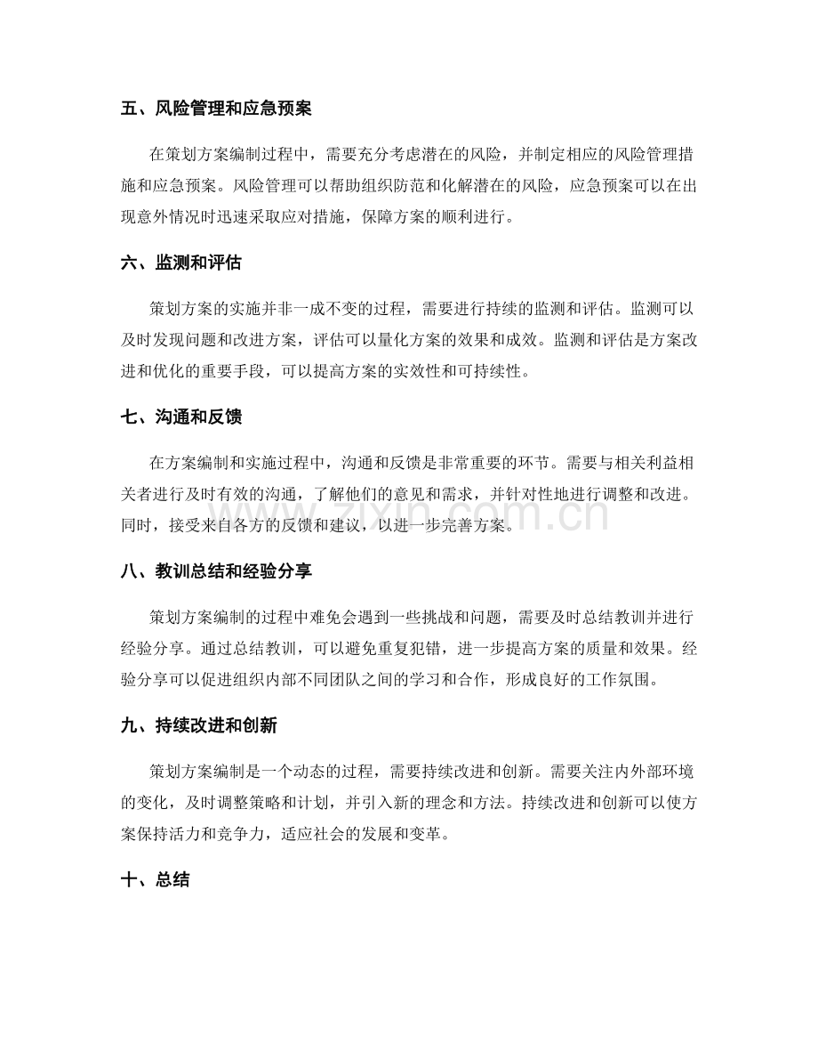 策划方案编制的最佳实践.docx_第2页