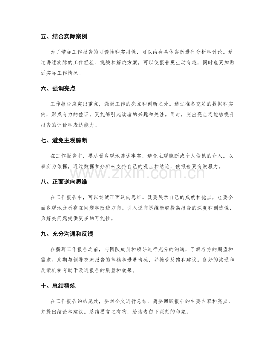 工作报告的思维逻辑和表达能力.docx_第2页