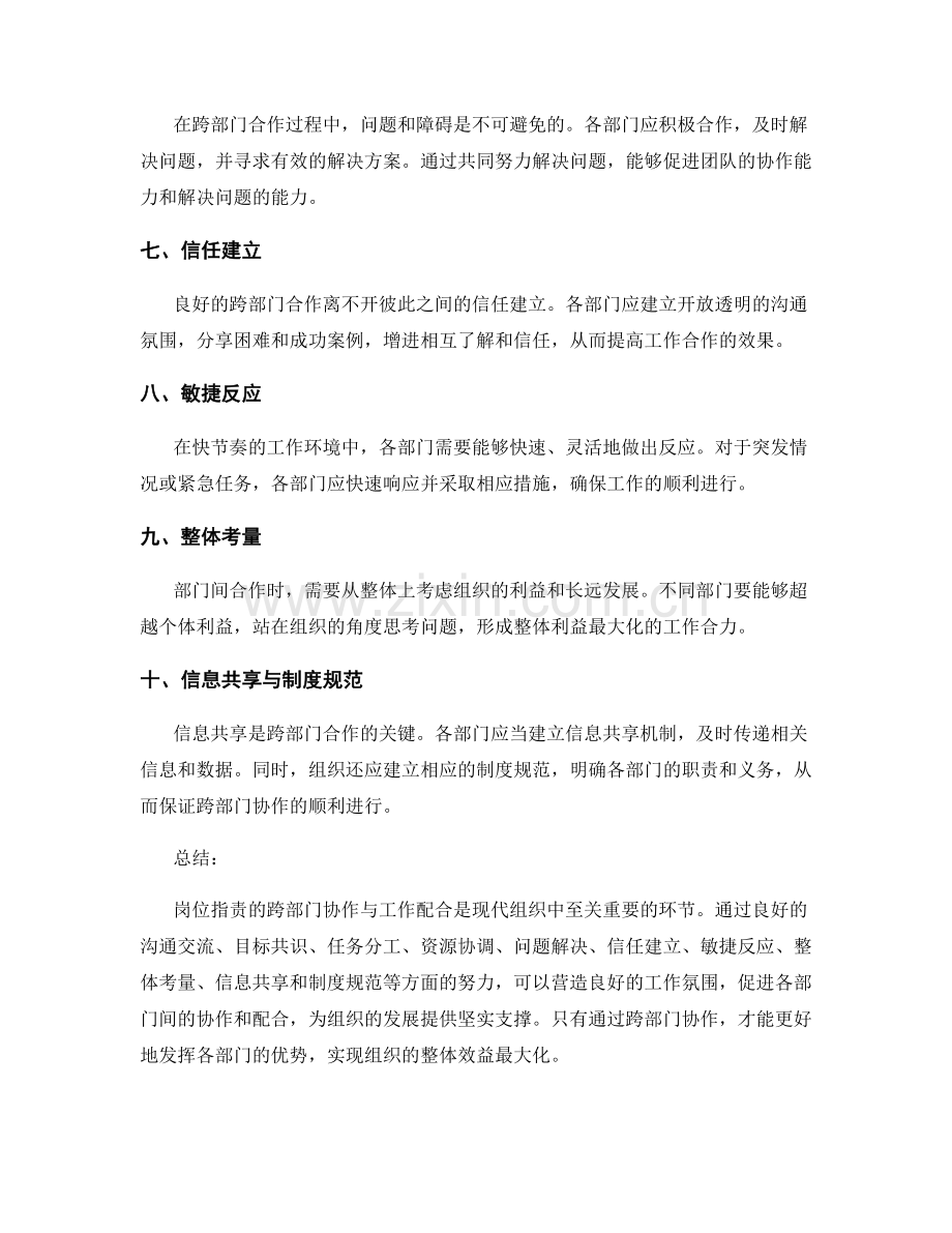 岗位职责的跨部门协作与工作配合.docx_第2页