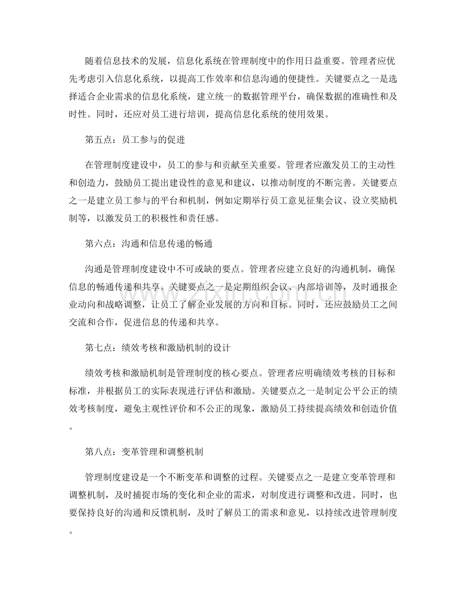 管理制度建设中的关键要点探讨.docx_第2页