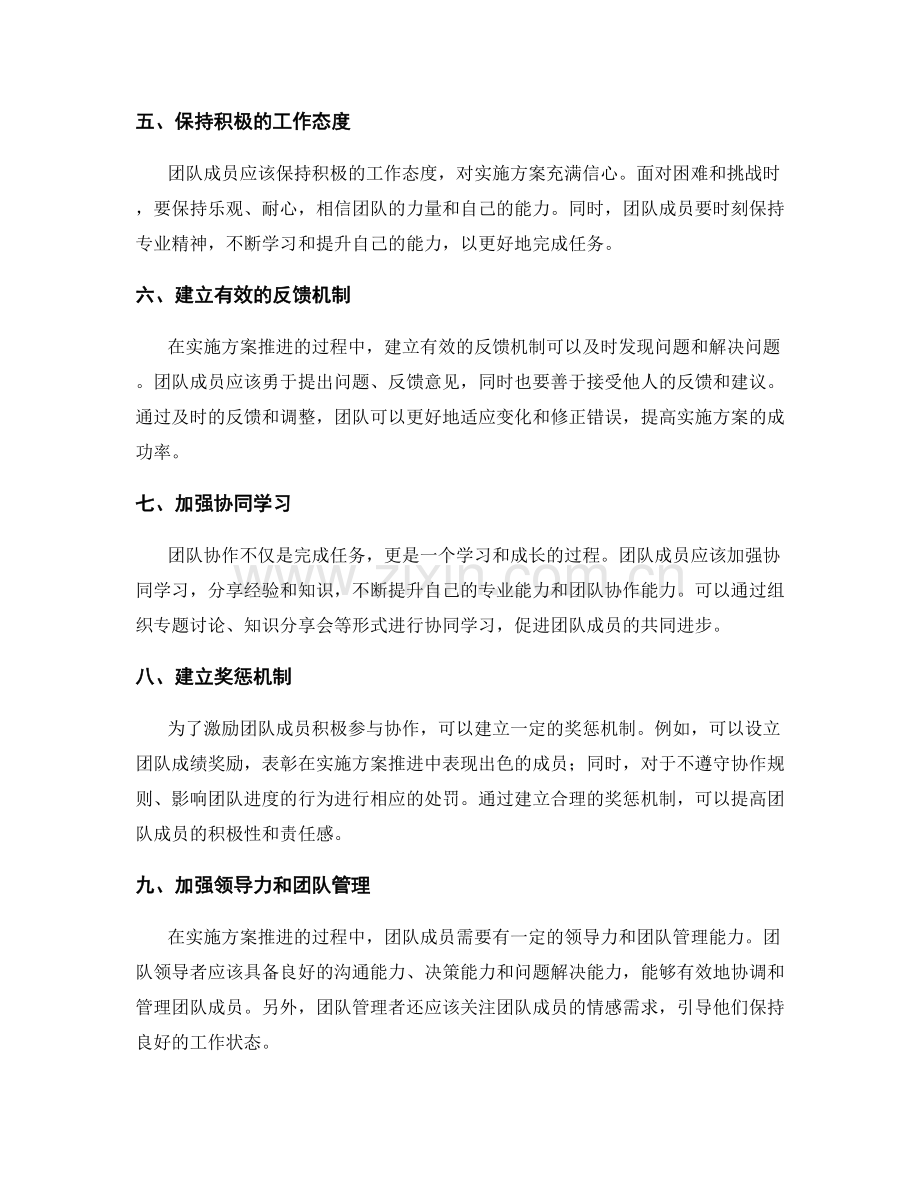 实施方案推进中的团队协作.docx_第2页