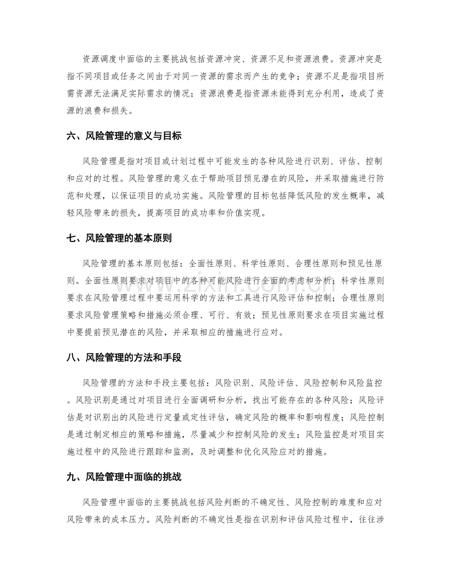 实施方案中资源调度与风险管理.docx_第2页