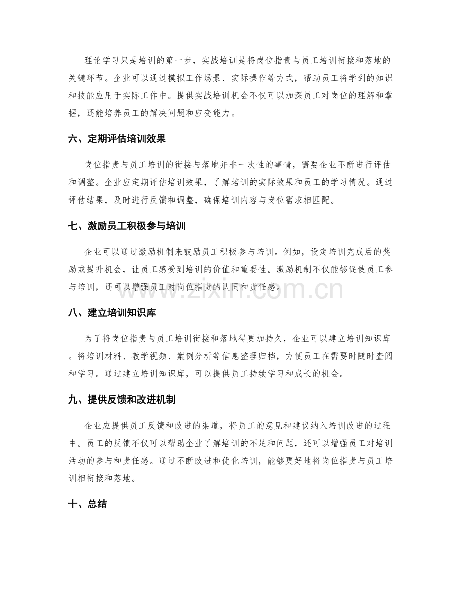 岗位职责与员工培训的衔接与落地.docx_第2页