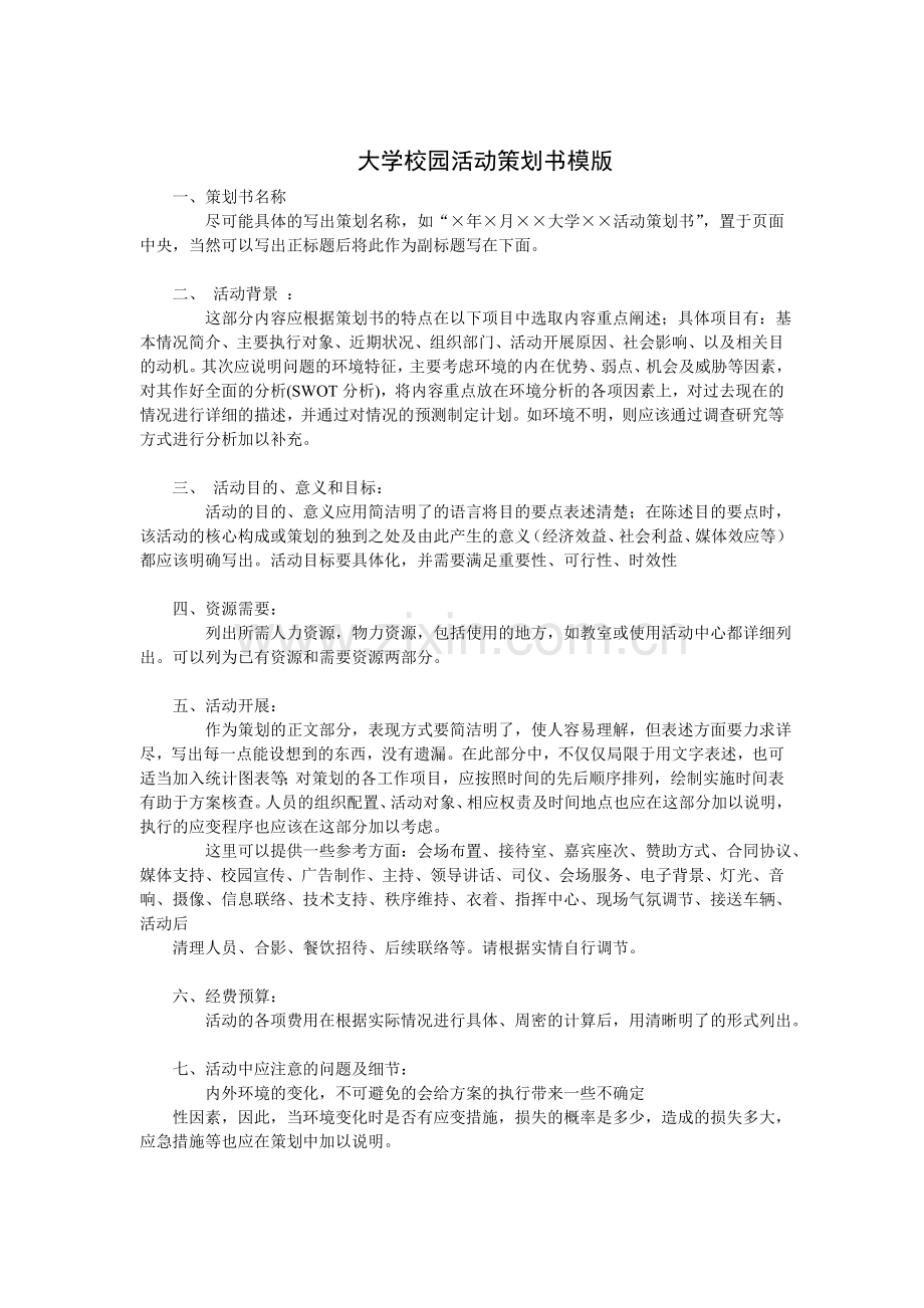 大学生活动策划书样本.doc_第2页