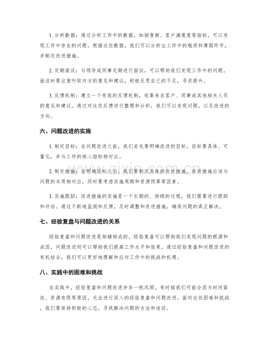 工作总结中的经验复盘与问题改进.docx_第2页