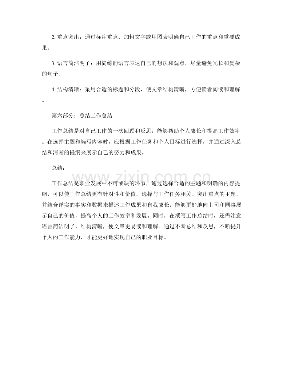 工作总结的主题选择与内容提纲.docx_第3页