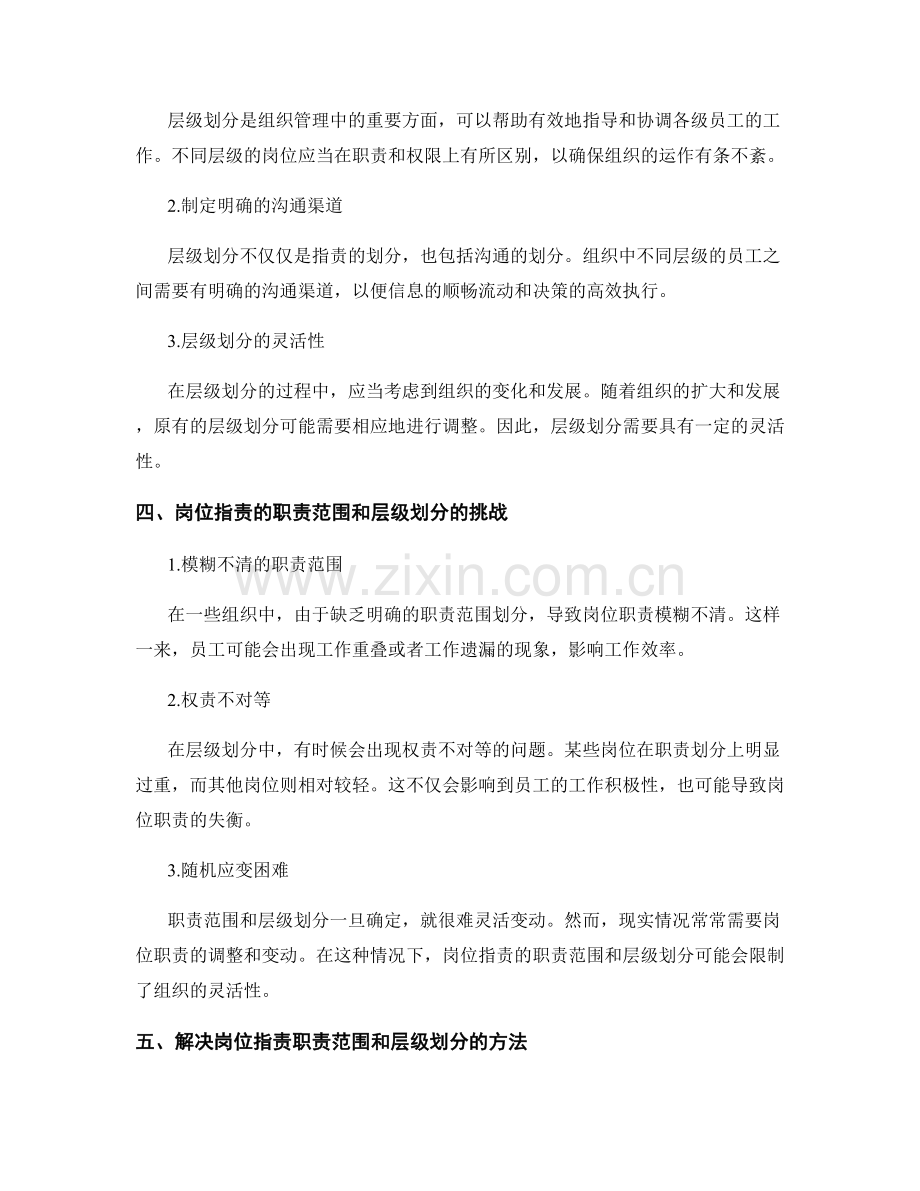 岗位职责的职责范围和层级划分.docx_第2页