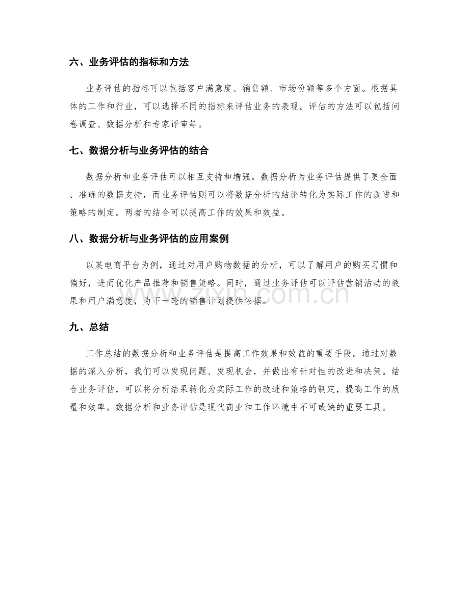 工作总结的数据分析与业务评估.docx_第2页