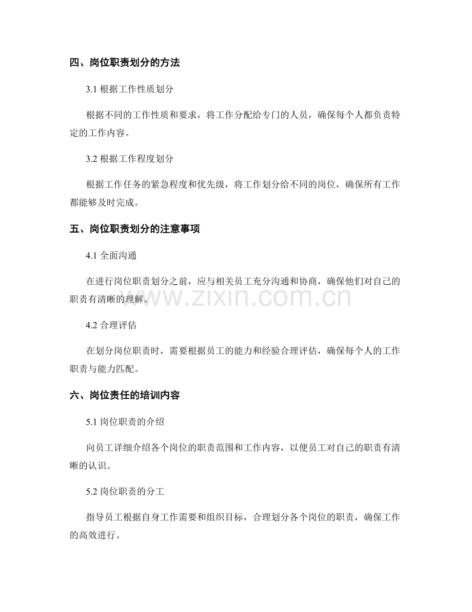 岗位责任的明确与职责划分指导培训课.docx_第2页