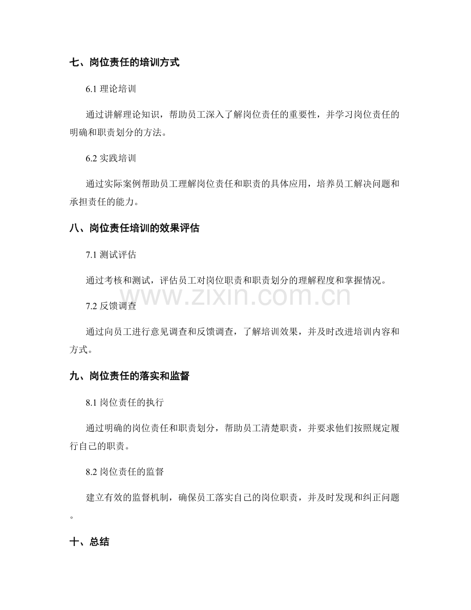 岗位责任的明确与职责划分指导培训课.docx_第3页