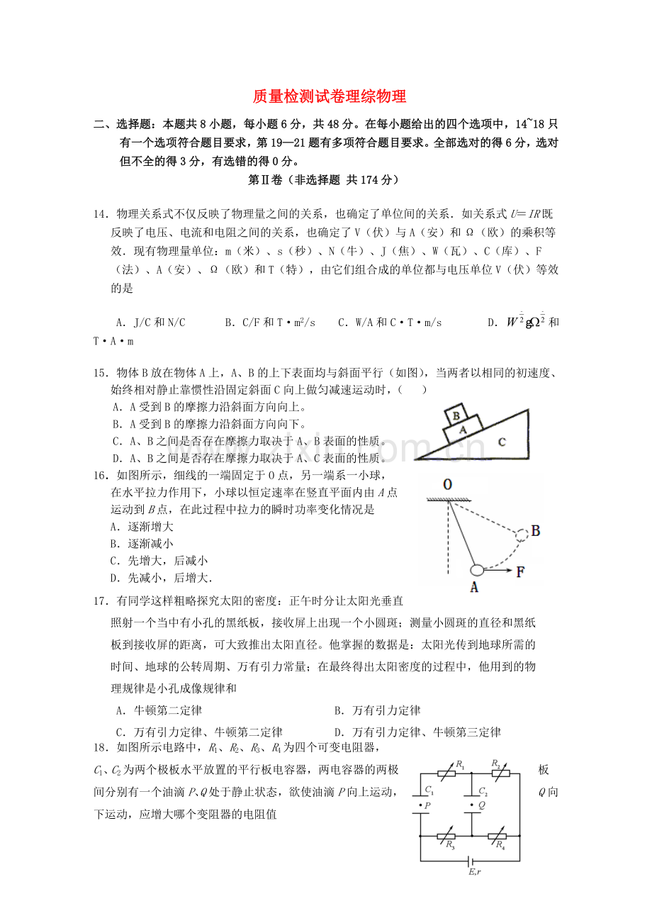 高三物理下学期四模考试试题.doc_第1页