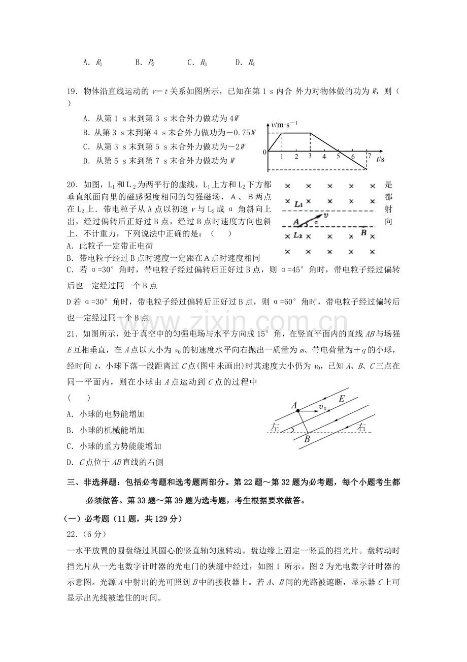 高三物理下学期四模考试试题.doc_第2页