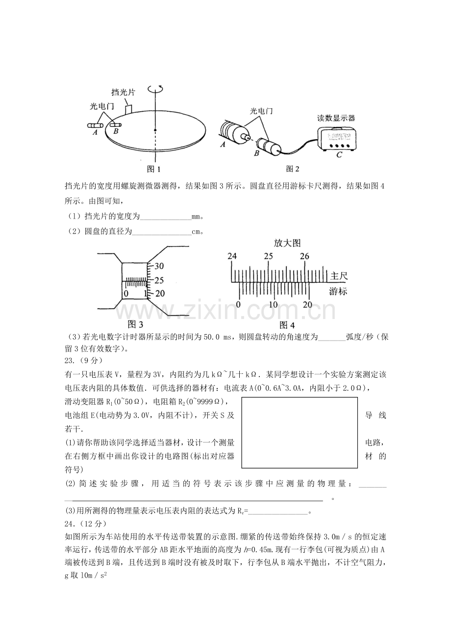 高三物理下学期四模考试试题.doc_第3页