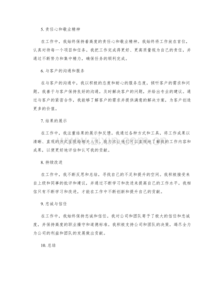 工作总结如何体现个人贡献.docx_第2页